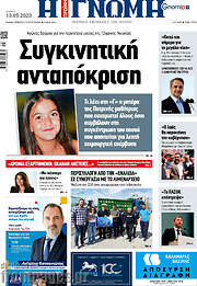/Η Γνώμη