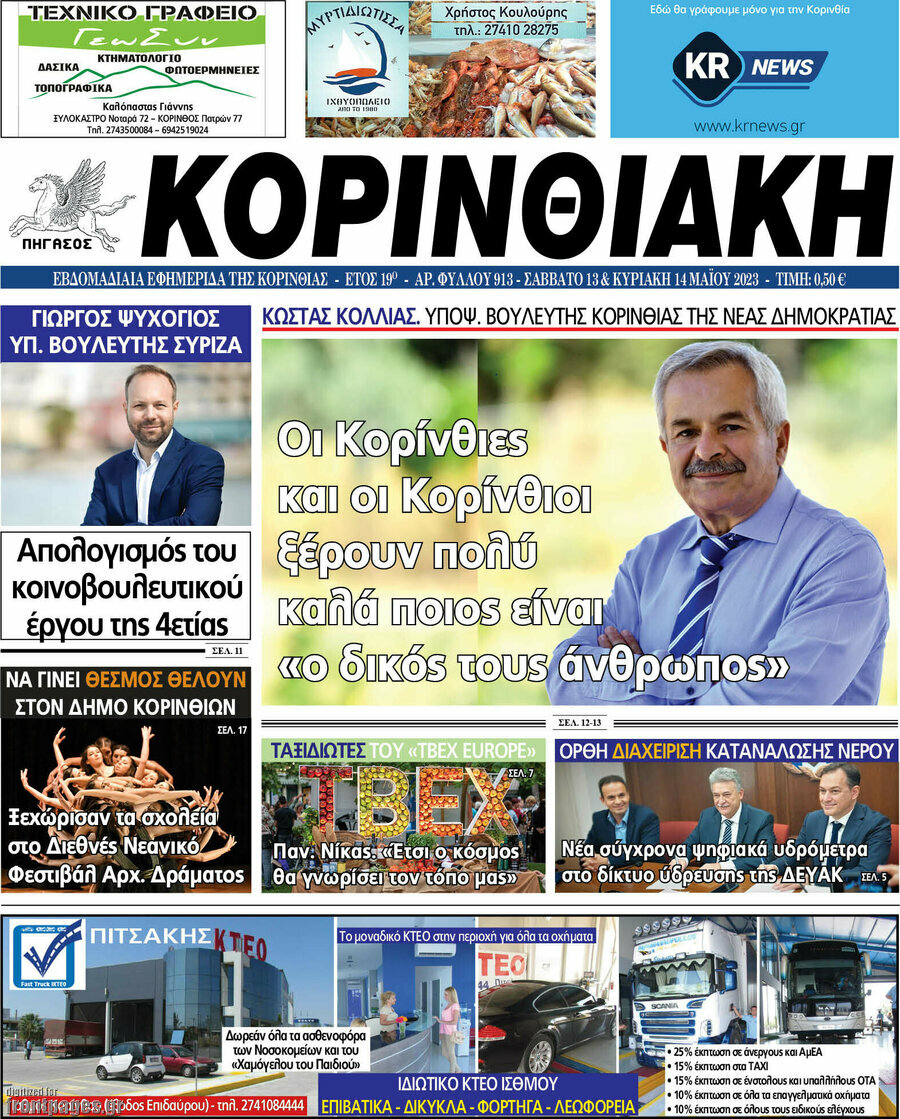 Κορινθιακή