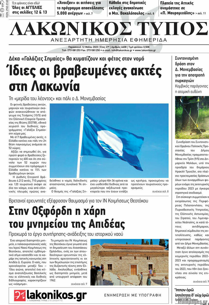 Λακωνικός Τύπος