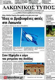/Λακωνικός Τύπος