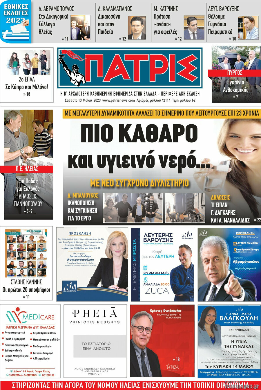 Πατρίς