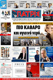 /Πατρίς