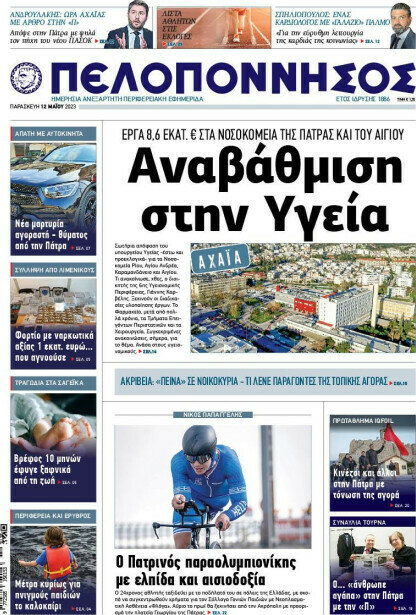 Πελοπόννησος