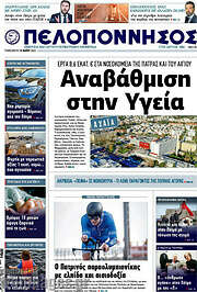 /Πελοπόννησος