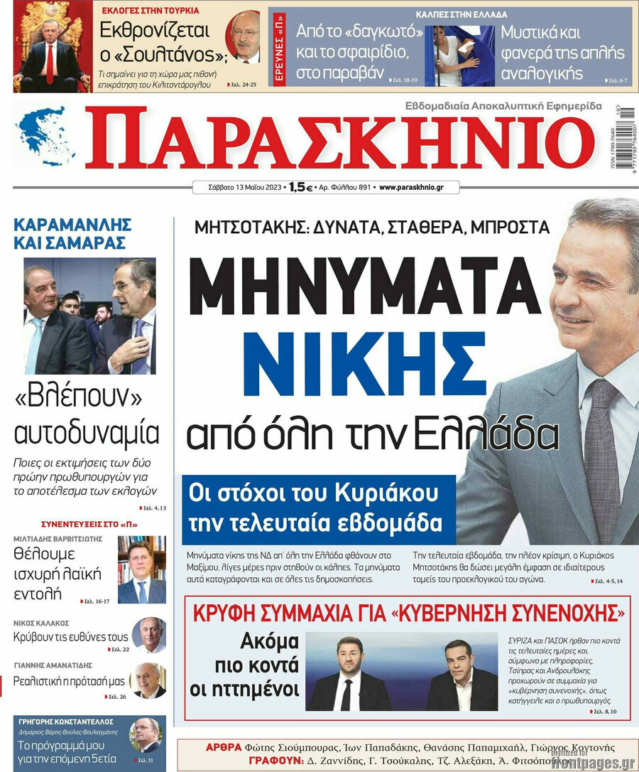 Παρασκήνιο