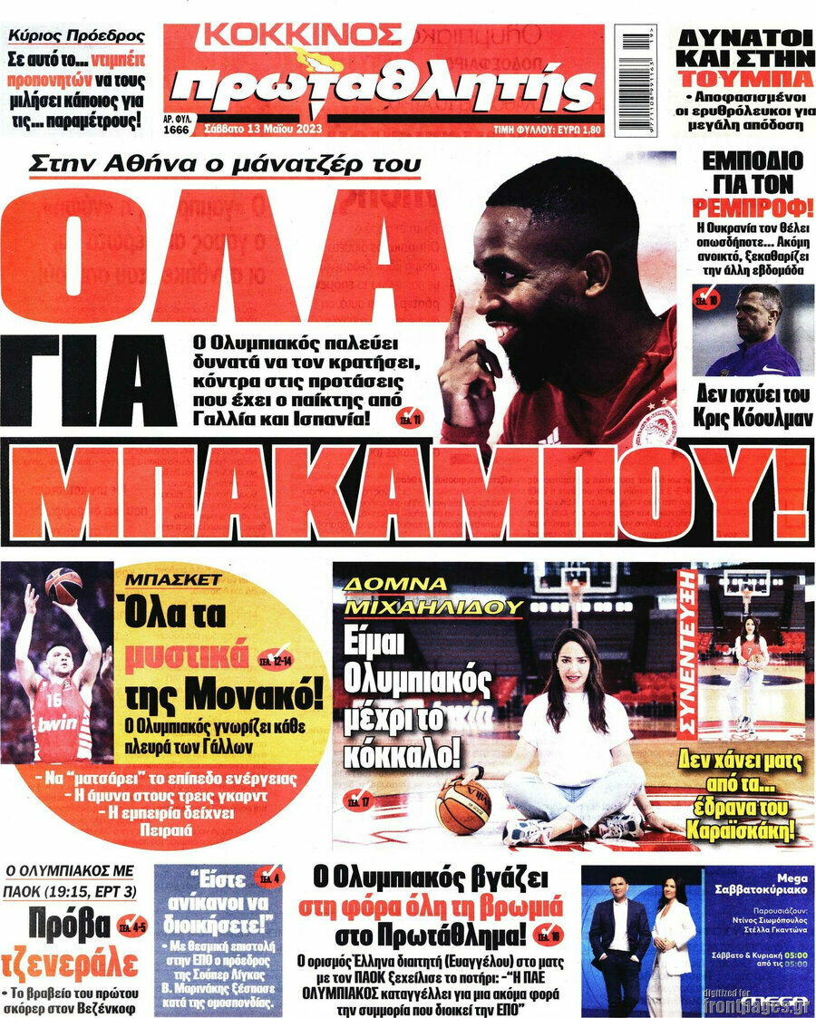 Πρωταθλητής
