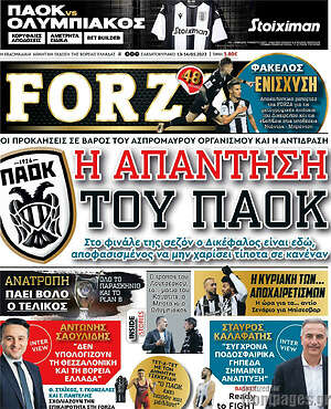 Πρωτοσέλιδο εφημερίδας Forza - protoselida