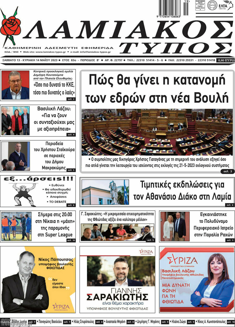 Λαμιακός Τύπος