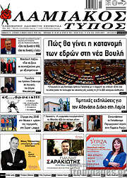 /Λαμιακός Τύπος