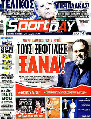 Πρωτοσέλιδο εφημερίδας Sport Day - protoselida