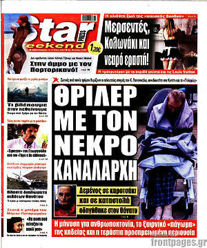 Πρωτοσέλιδο εφημερίδας Star press - protoselida