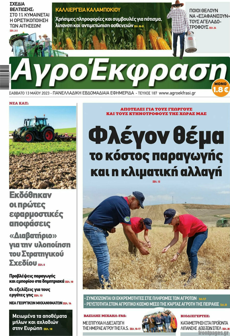 Αγροέκφραση