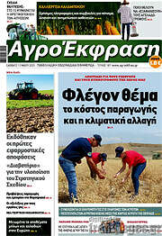 /Αγροέκφραση