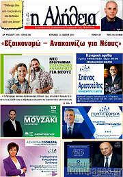 /Η Αλήθεια