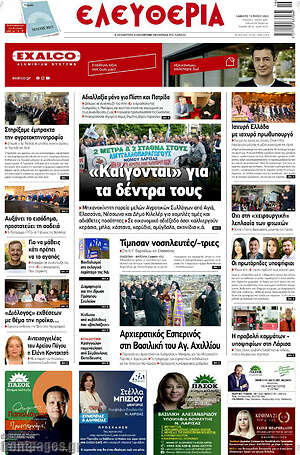 Πρωτοσέλιδο Ελευθερία