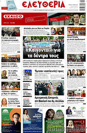 /Ελευθερία