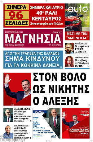 Πρωτοσέλιδο Μαγνησία