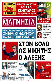 /Μαγνησία