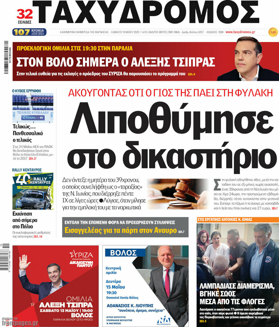 Ταχυδρόμος