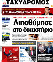 /Ταχυδρόμος