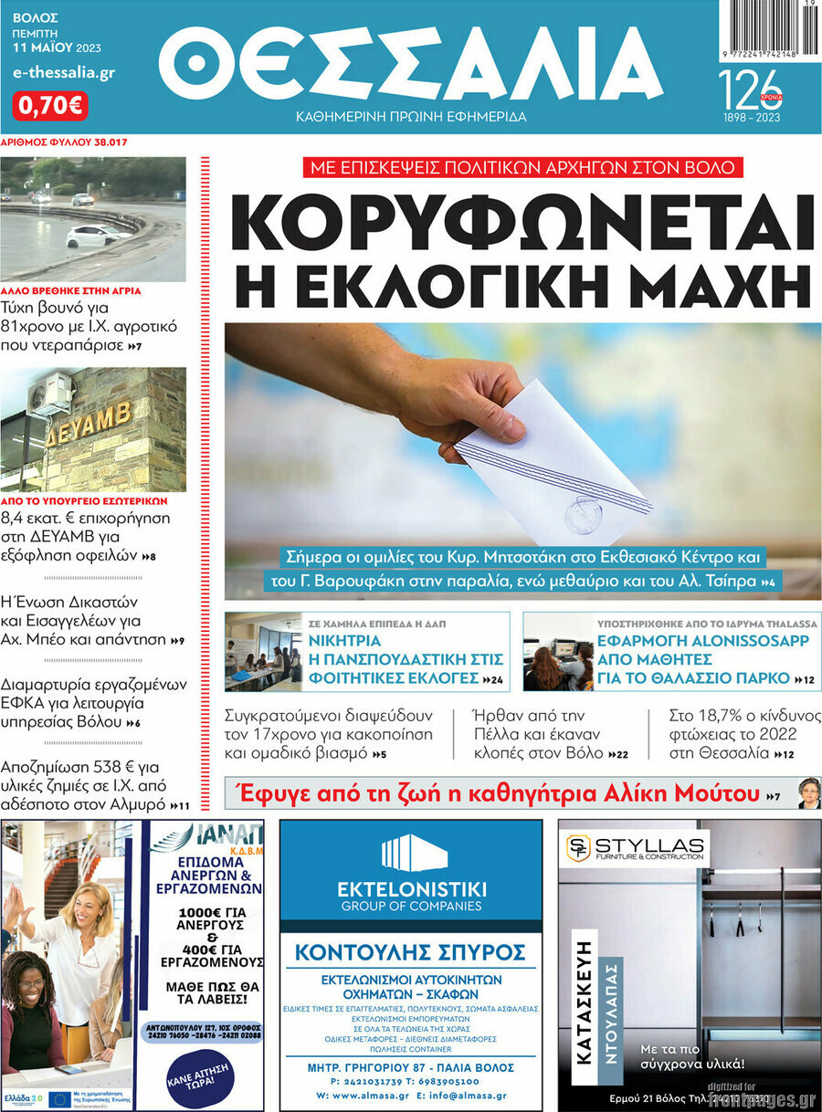 Θεσσαλία