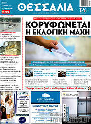 /Θεσσαλία
