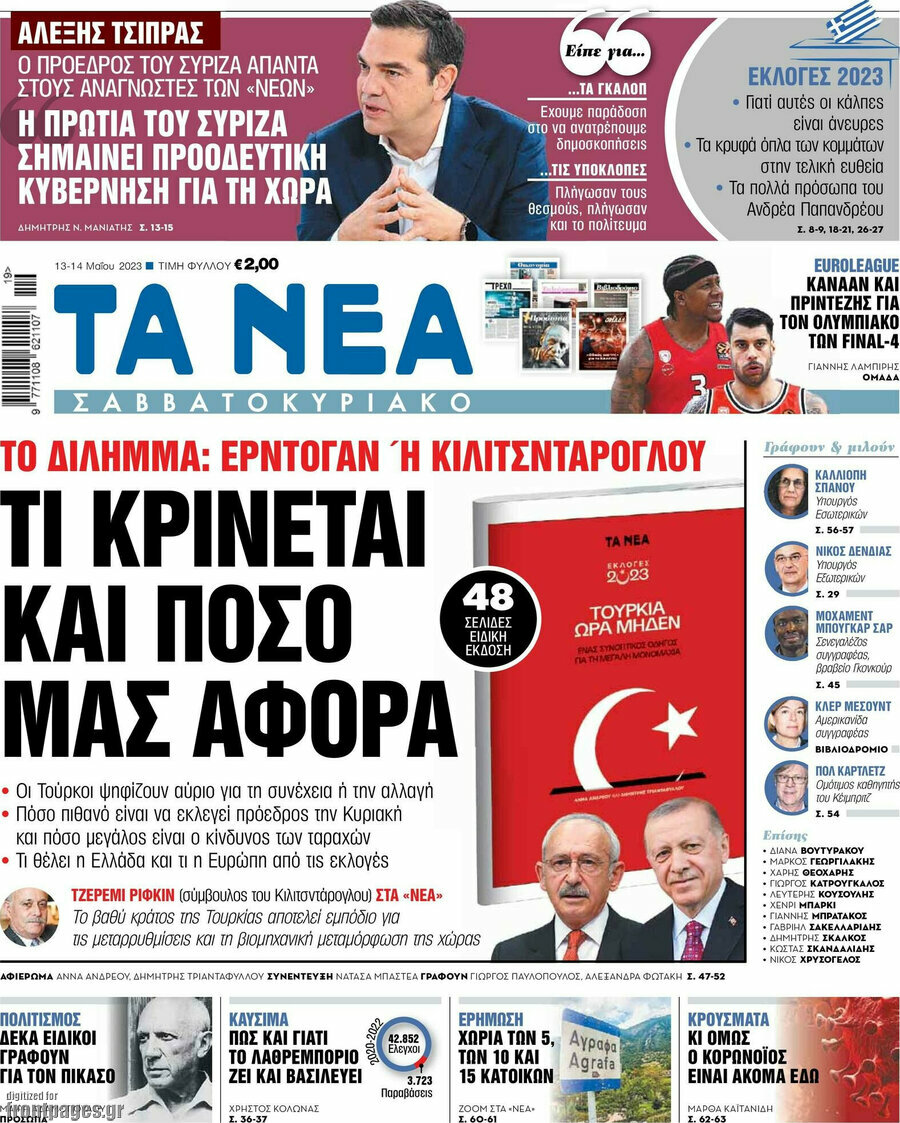 Τα Νέα