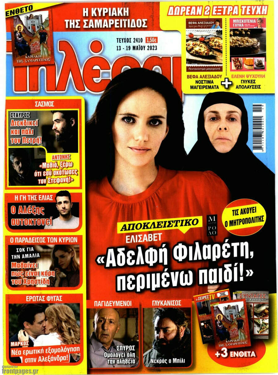 Τηλέραμα