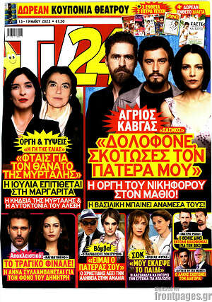Περιοδικό TV24