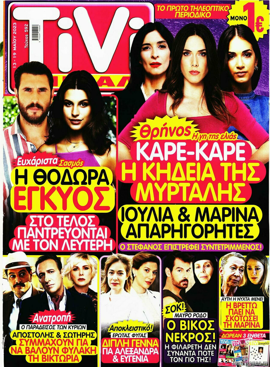 TIVI Σίριαλ