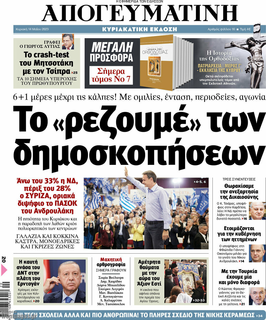 Απογευματινή