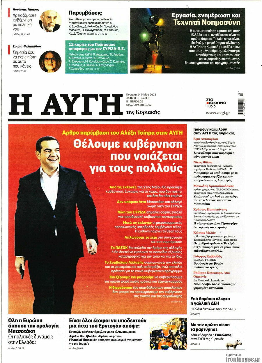Αυγή