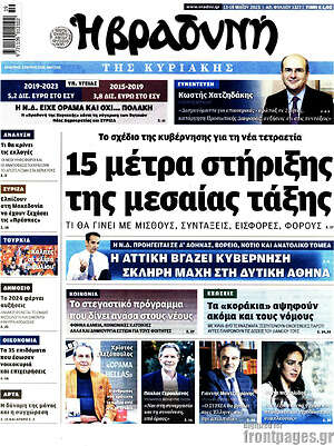 Βραδυνή: 15 μέτρα στήριξης της μεσαίας τάξης