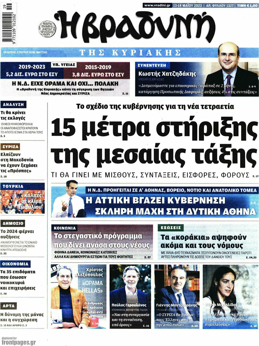 Βραδυνή