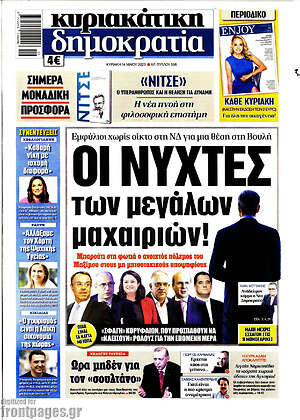 Πρωτοσέλιδο εφημερίδας Δημοκρατία - protoselida