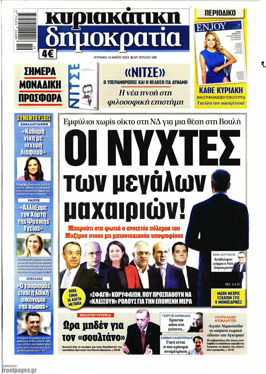 Δημοκρατία
