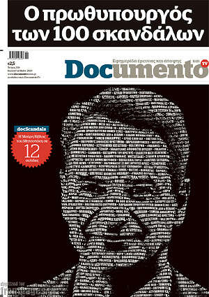 Documento: Ο πρωθυπουργός των 100 σκανδάλων