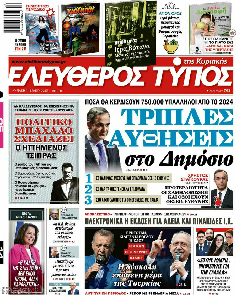 Ελεύθερος Τύπος
