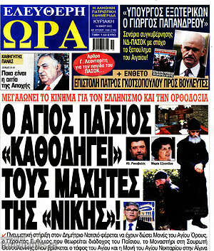 Πρωτοσέλιδο εφημερίδας Ελεύθερη ώρα - protoselida
