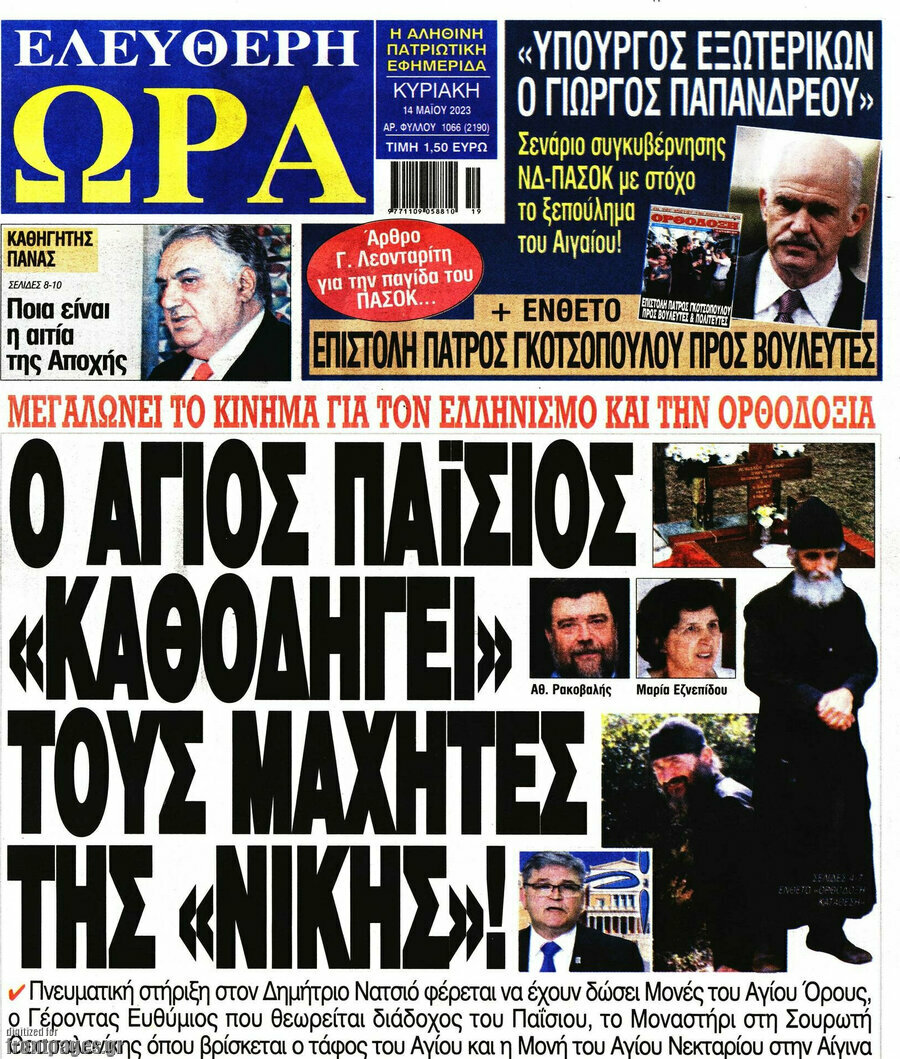 Ελεύθερη ώρα