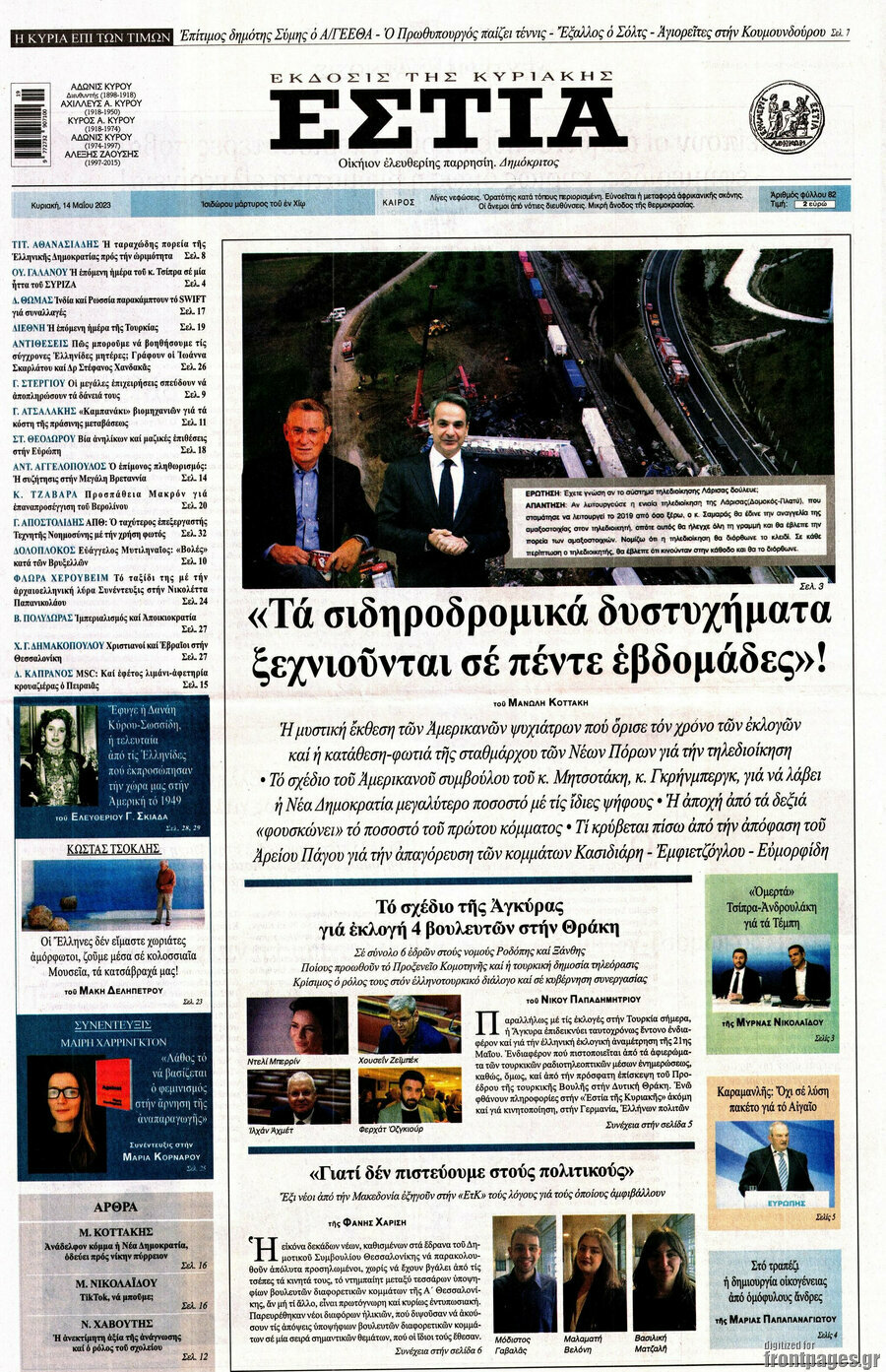 Εστία