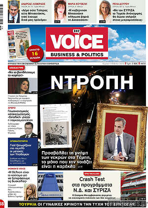 Πρωτοσέλιδο One Voice