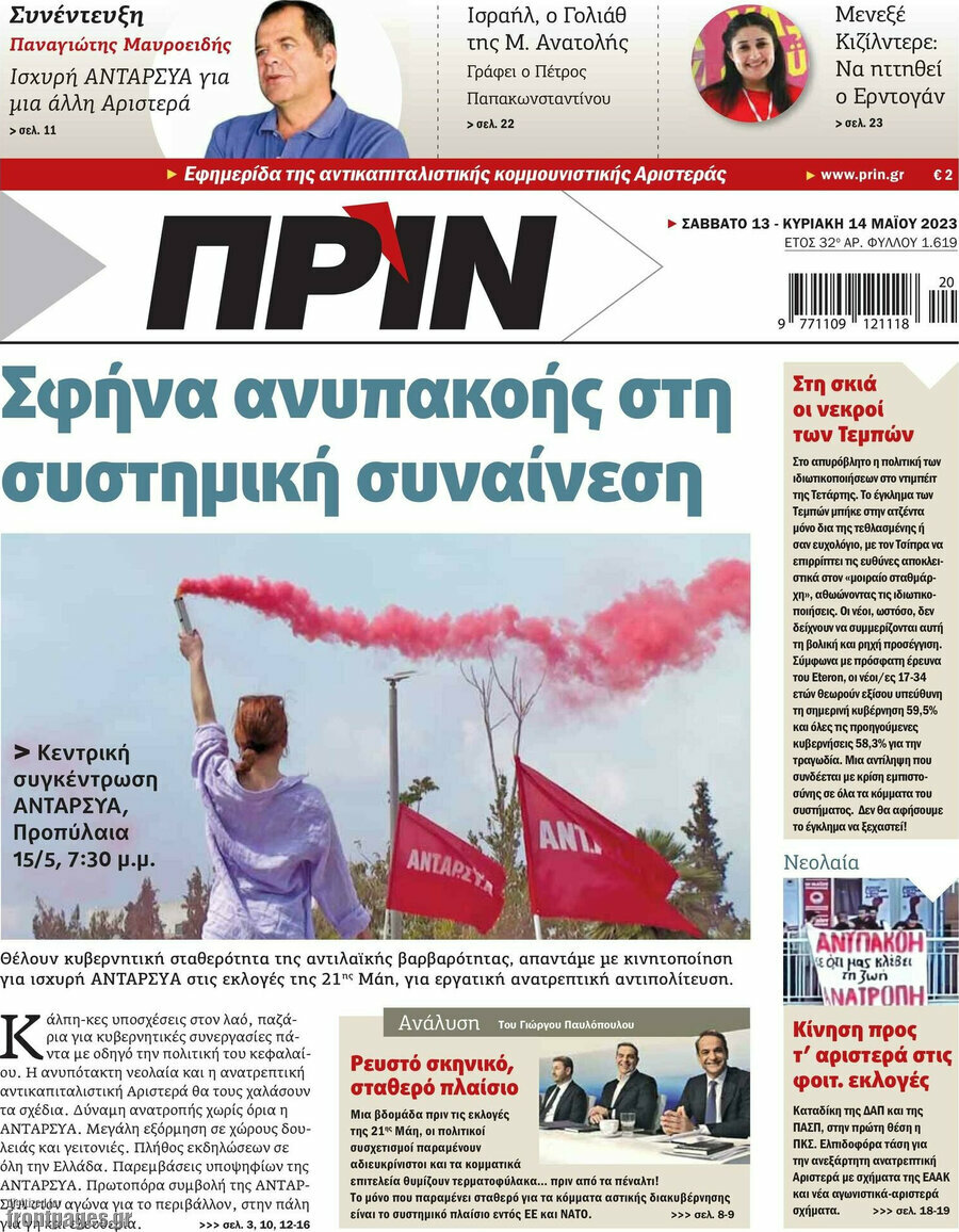 Πριν