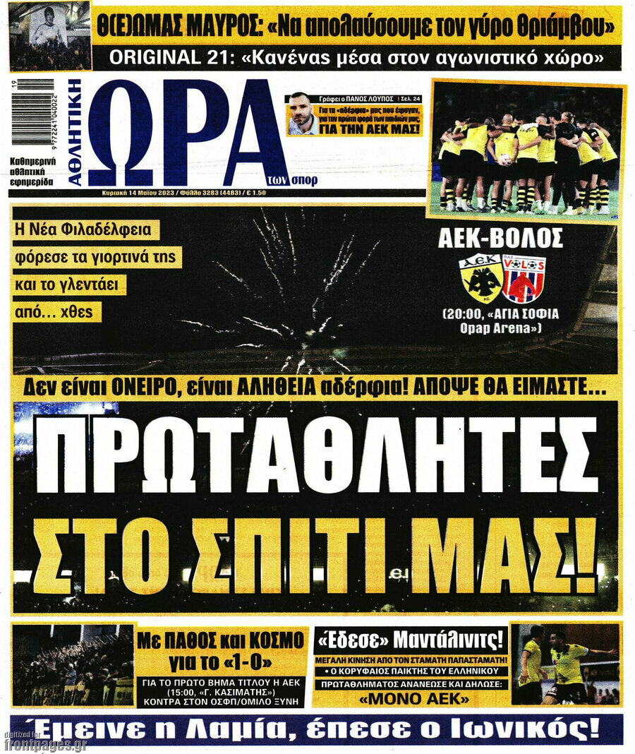 Η Ώρα των Σπορ
