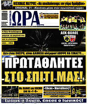/Η Ώρα των Σπορ