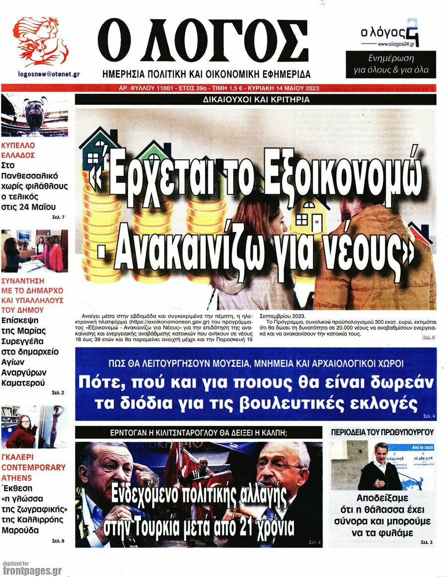 Ο Λόγος