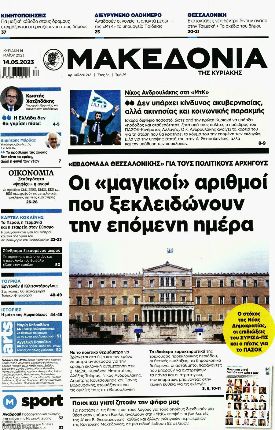 Μακεδονία