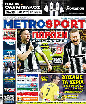 Πρωτοσέλιδο εφημερίδας MetroSport - protoselida