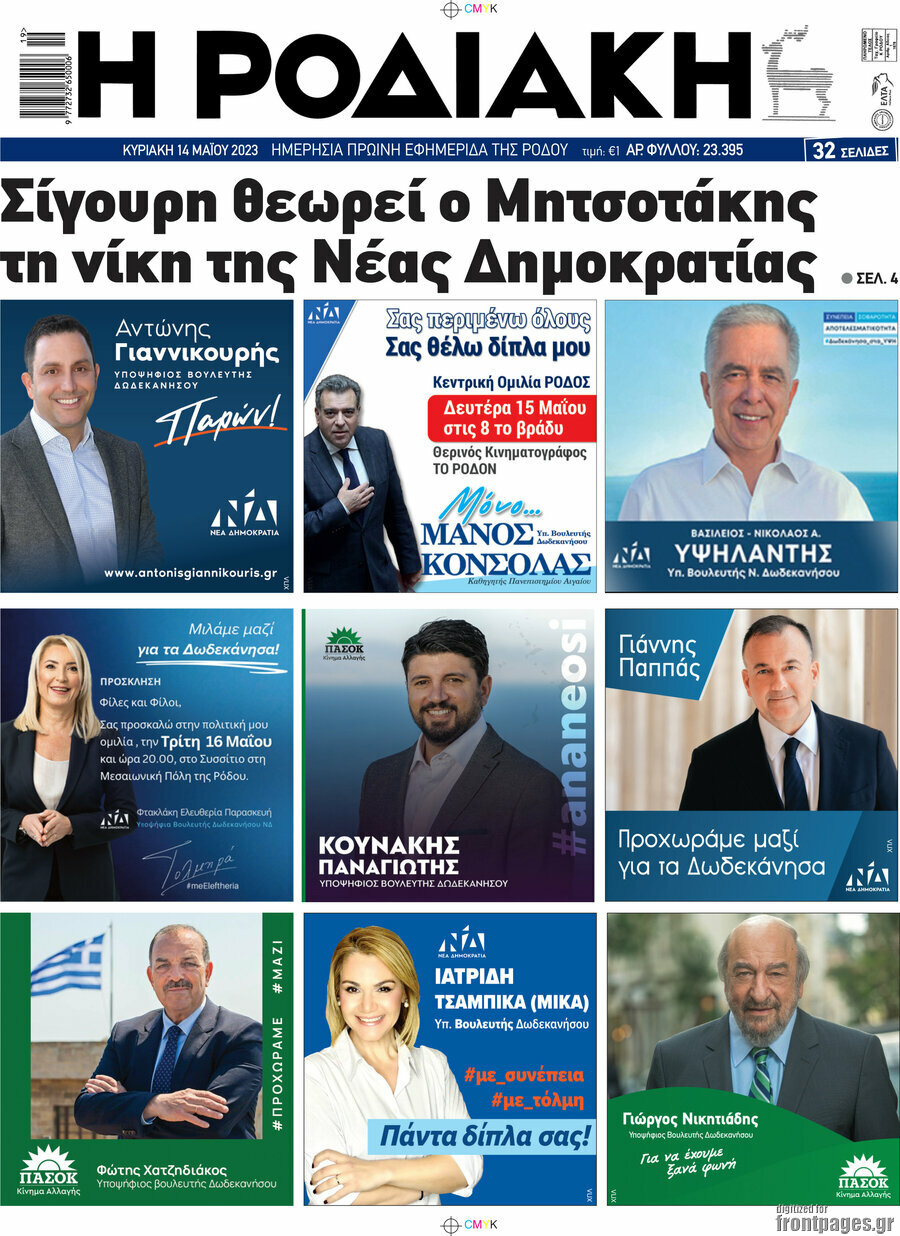 Η Ροδιακή