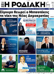 /Η Ροδιακή